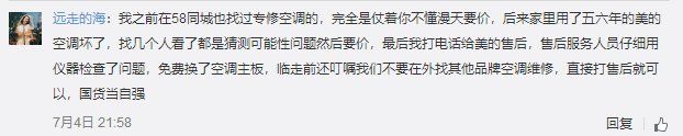触目惊心!人民日报曝光空调维修内幕!虚构故障、小病大修…有一家