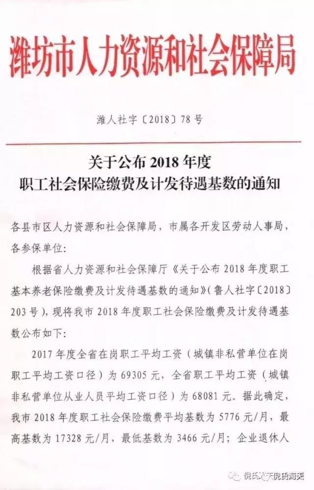 潍坊市2018年社保缴费基数公布,新基数最低3