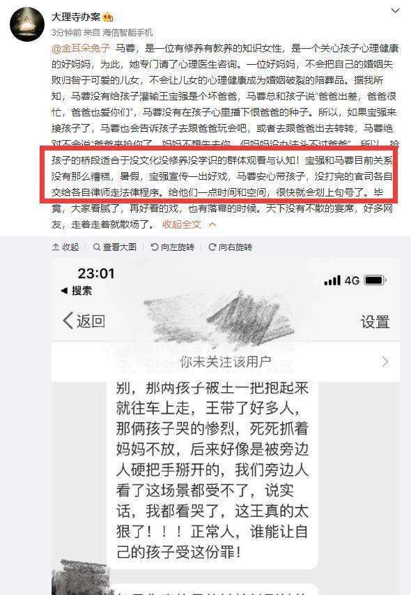 马蓉侵权声明遭炮轰! 假冒账号发文揭两人特殊关系, 怒斥马蓉说话