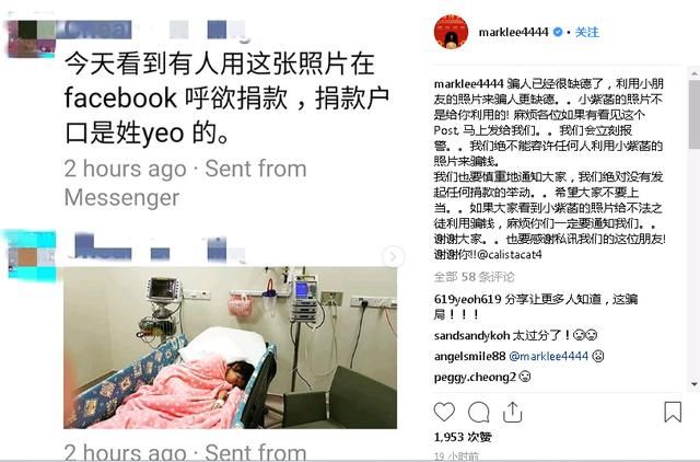 新加坡喜剧天王李国煌发声“女儿病照被盗用筹款,别上当……”