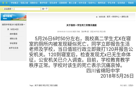 绵阳中学一名高二学生 在学校寝室厕所里被发