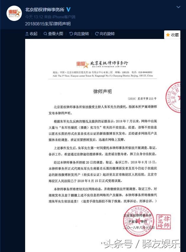 神反击！朱军就“性骚扰实习生”事件，已追责造谣者！