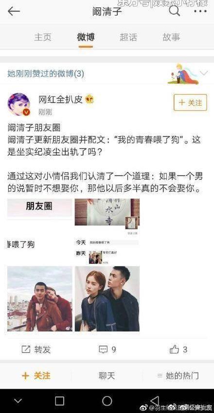 阚清子发文坐实分手传言？纪凌尘否认出轨，这对小情侣事真多