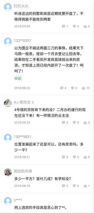 北辰悦来壹号邀请媒体免费出游网传疑似要辟谣,求真相!