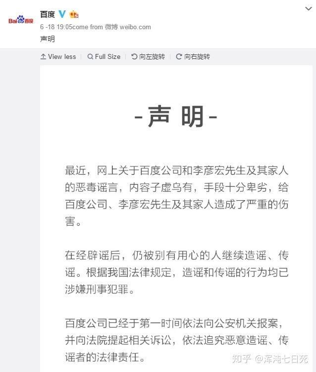 为了遏制造谣行为，百度起诉500万的目的是杀鸡儆猴