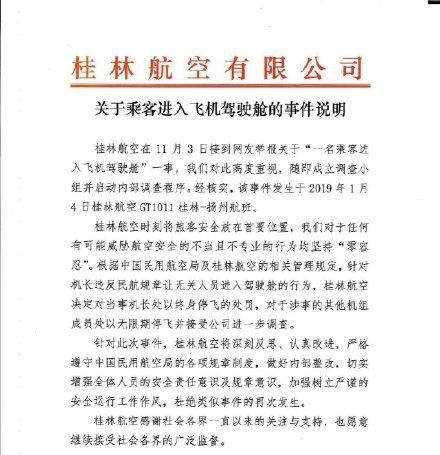  驾驶舱：桂林航空某机长竟允许空乘专业大二学生，进入驾驶舱喝
