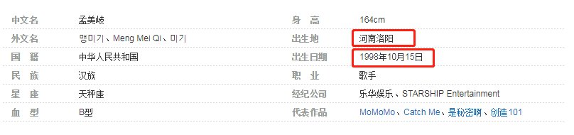 曝孟美岐13岁找一夜情？乐华公司发声明疑似回应