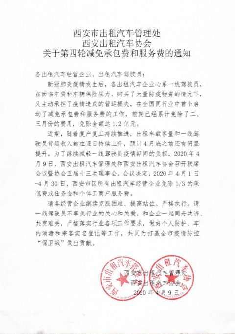  「调整」速看！西安多条公交线路调整，出租汽车承包费、服务费减免！