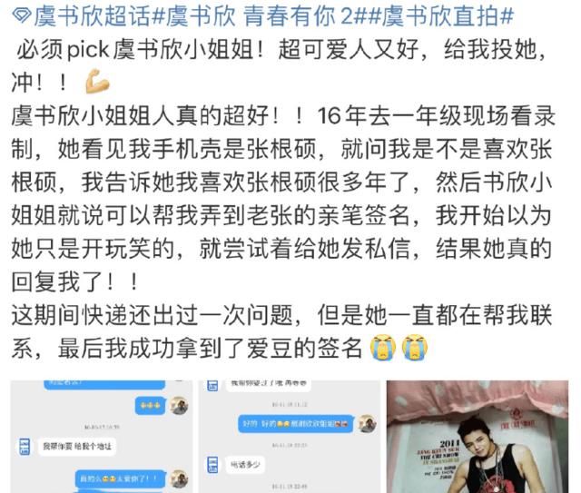  『粉丝』虞书欣4年前往事被扒，帮网友向张根硕要签名照，全网粉丝沸腾了