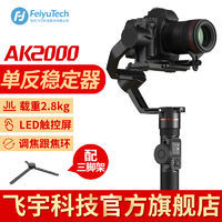 你有麒麟臂，我有稳定器，飞宇AK2000单反相机稳定器使用评测