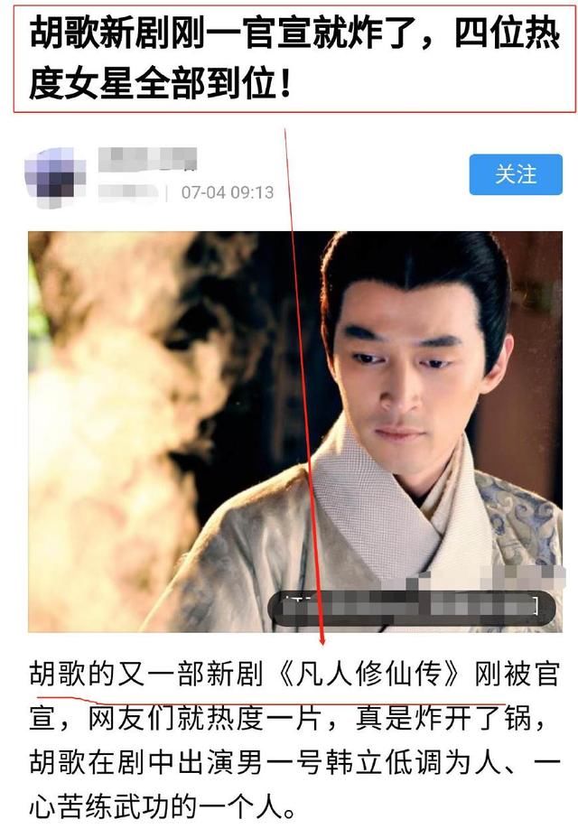 《凡人修仙传》又定档?胡歌主演热巴女配?粉丝:造谣不收税?
