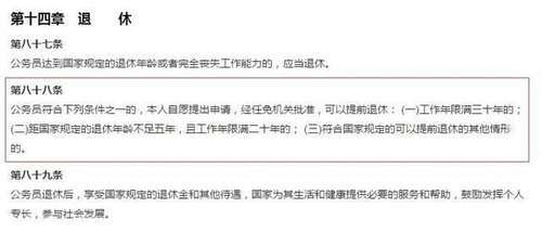 公务员提前退休6月1日起正式实施！必须符合条件自愿提出申请？