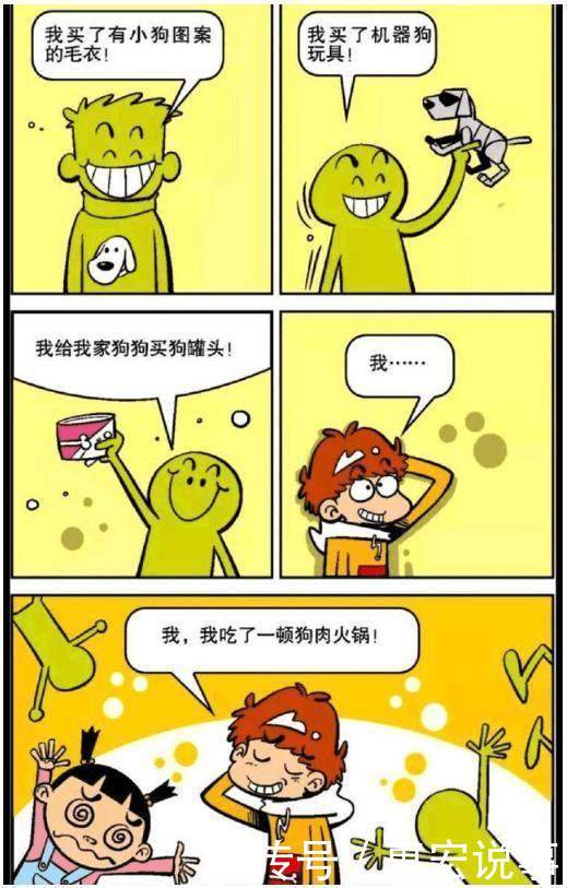  【魔头】阿衰小衰衰为了得到金老师表扬，他把搜集的狗屎全送给