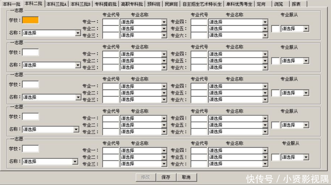 高考志愿被恶意篡改,涉事学生被警方抓获,网友:这人品也太差了