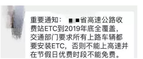  通行：@全体车主︱不装ETC不享受节假日免费通行？ 最新回应来了