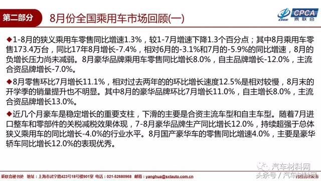 2018年8月国内乘用车销量排名及9月市场预测