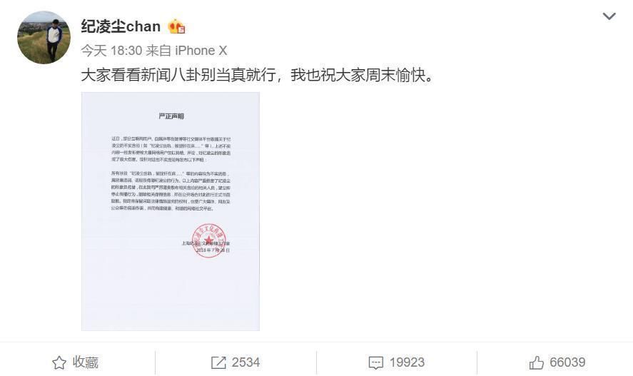 纪凌尘再发声明喊话:营销号再乱发东西，我请你们吃律师函!来嘛