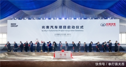 长城携手宝马集团启动光束汽车项目 开启