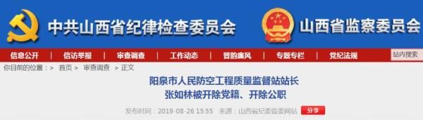  「王联民」山西7人被处分、1人被双开