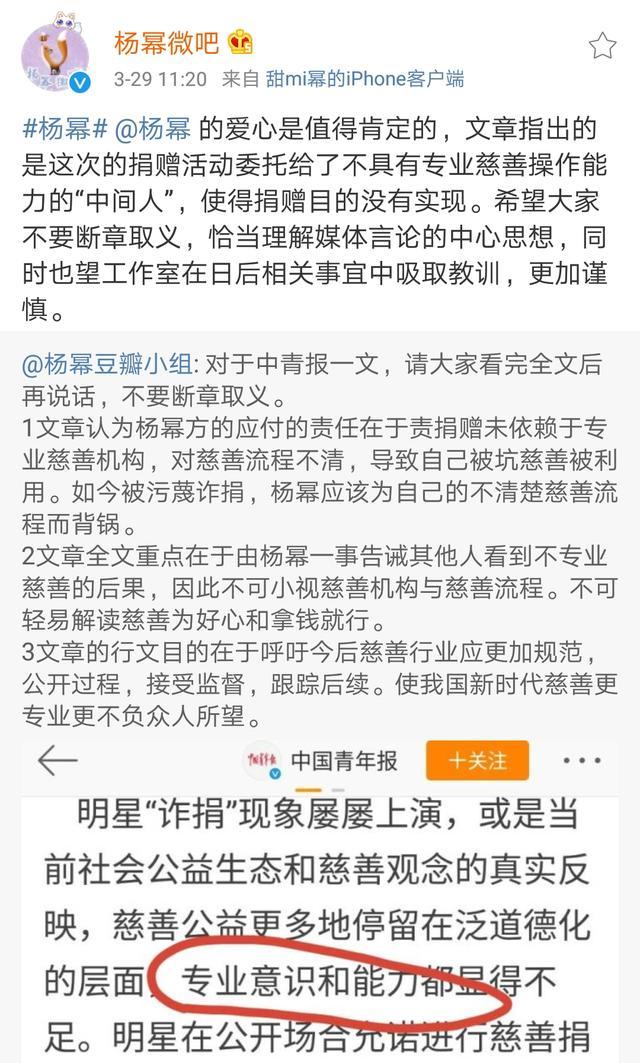 杨幂“诈捐”传闻水落石出，爱心值得肯定，但这一件事需要反省