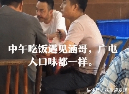 包间@接地气!汪涵与好友就餐不坐包间,边吃饭还脱鞋光脚