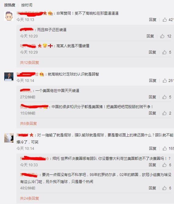 开撕!前央视名嘴公开炮轰高晓松世界杯假球言论 怒斥其偏见无知