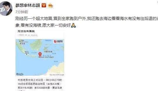 林志颖带家人去度假遇大地震，随后发了微博，告诉网友一切平安