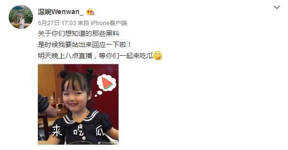 “温婉”公开直播回应“负面消息”，忘开美颜的她你们还爱吗？