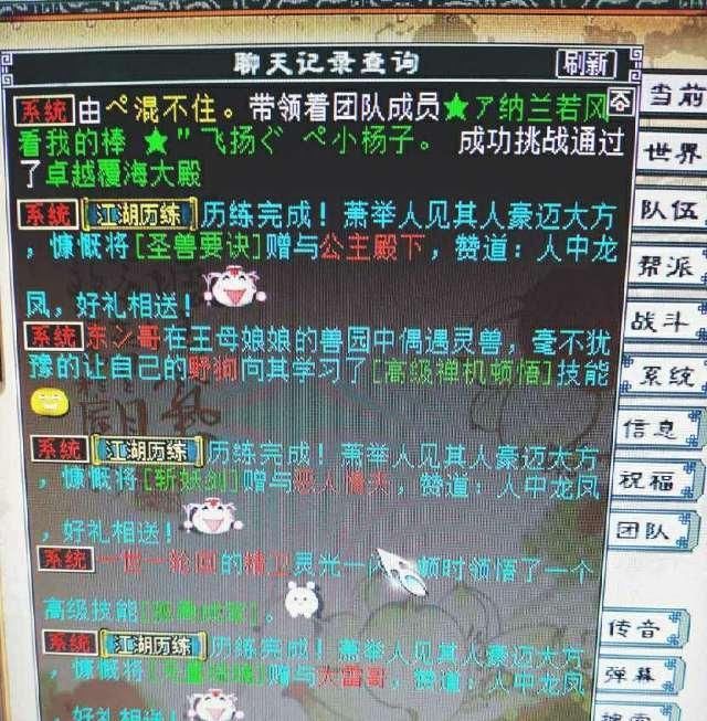  『表哥』大话西游2玩家跑三百高呼不要藕丝，本来是藕丝，他说不要的