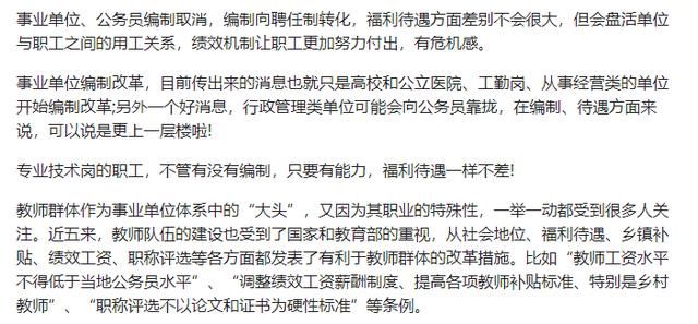 19改革，事转企，编制转聘用，哪些受影响最大？