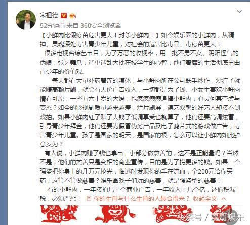 宋祖德：小鲜肉比假疫苗危害更大！封杀小鲜肉！网友：我们支持