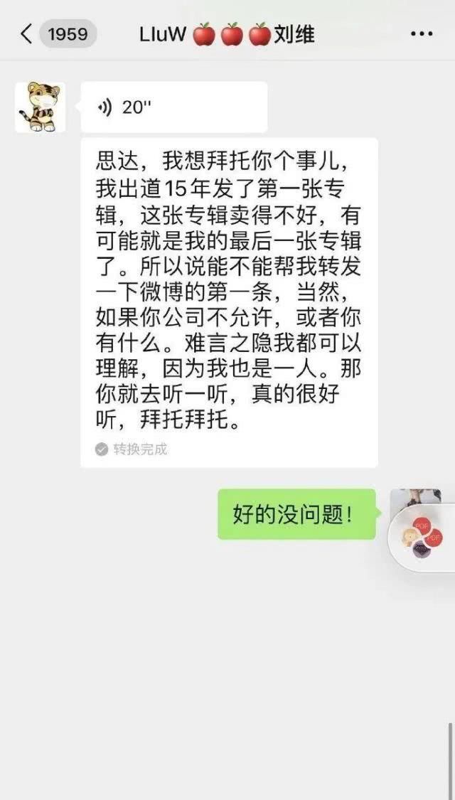  #刘维#姜思达为刘维宣传却直接晒出好友恳求对话，被网友吐槽太婊