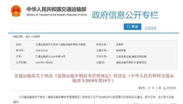 交通部：取消轻型普货车“双证”、取消机动车维修经营许可证……