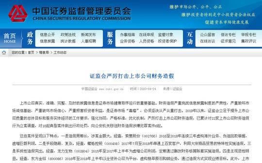 证监会■*ST欧浦实控人被立案调查 2019年共22家上市公司财务造假被立案调查