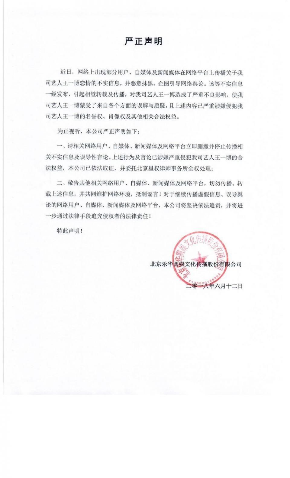 王一博与富二代相恋?经纪公司出面辟谣