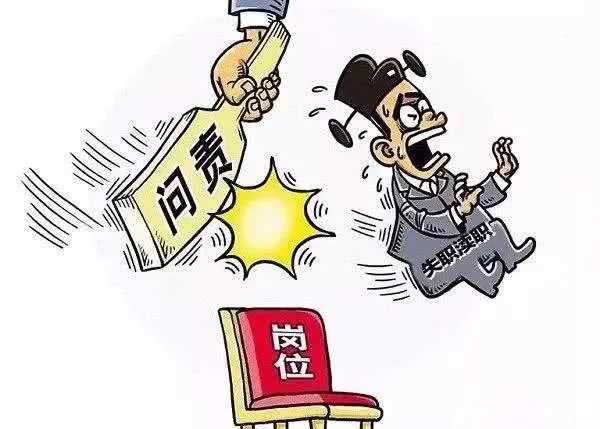 严重失职！违规发放补贴，舟山这些干部被问责！