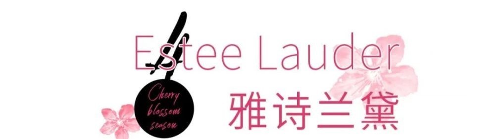 适合■3月限定美哭,樱花已占领了这些美妆!