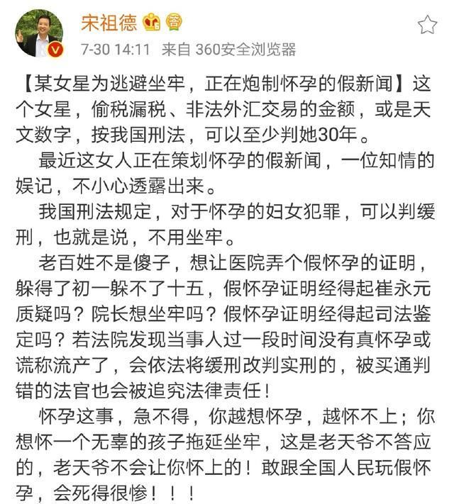 宋祖德再爆料！某女星为逃避坐牢，正在准备假怀孕的新闻！