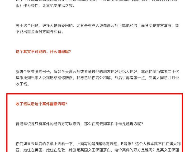 高云翔案女受害者想私了？律师再次辟谣：只有英国女王可以撤诉！