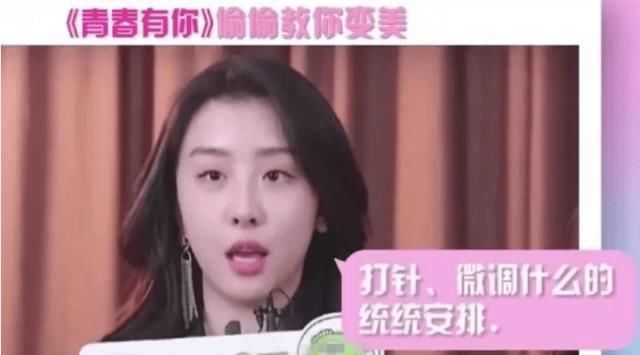  雪儿■青你选手承认整容，吐槽女明星变美都靠打针，身旁孔雪儿表情亮了