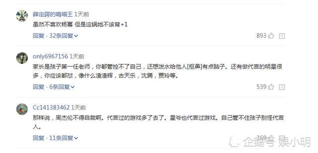 杨幂代言网游被骂惨！遭遇威胁：要么道歉，要么和所有家长作对！