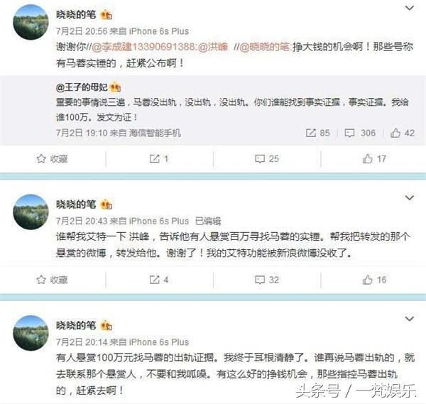 “王子”悬赏100万元寻找马蓉出轨实锤证据爆料人 知名作家被怒怼