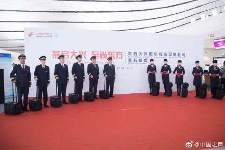 北京大兴机场首个国际航班起飞 ，乘机出行别走错机场哦