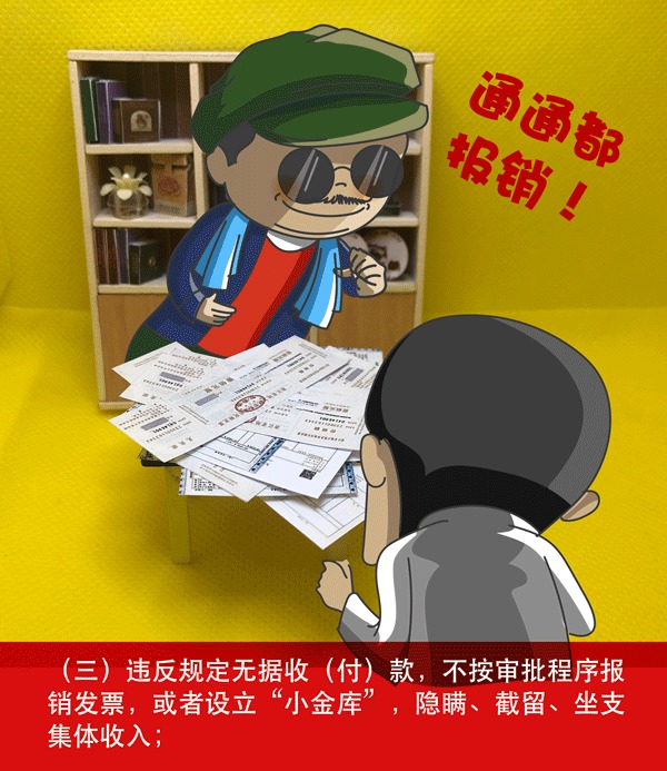 农村基层干部注意了！村里的事不能这么管