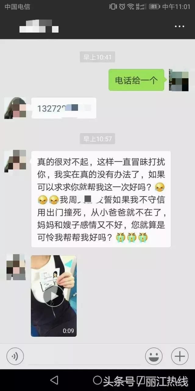 丽江热点警惕!这类微信好友千万不要加!这个丽江人差点被……