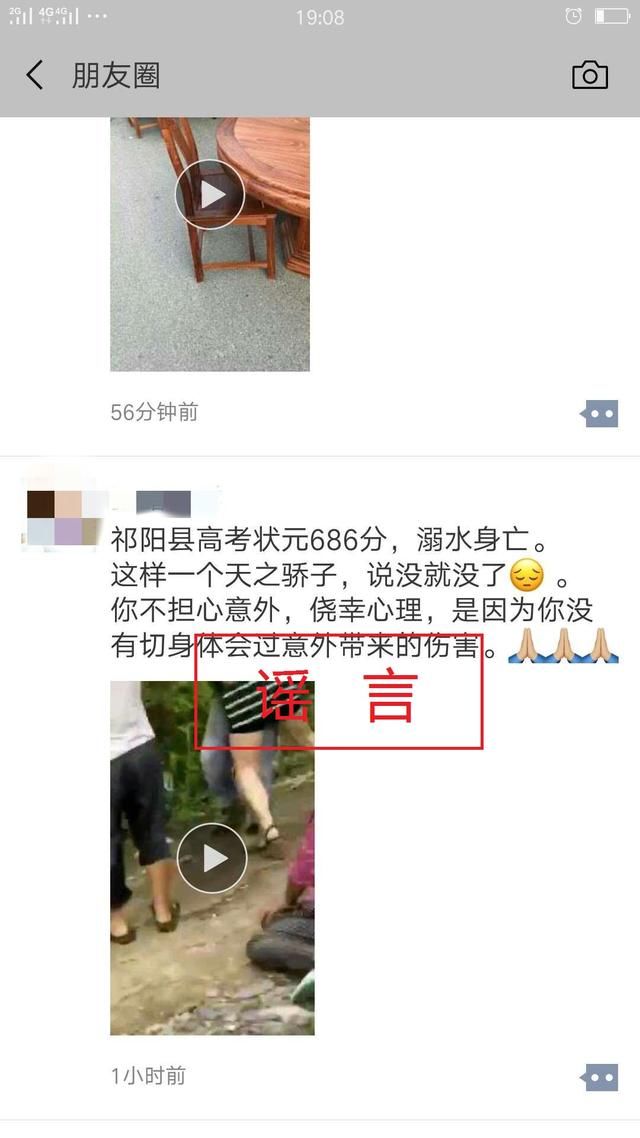 网警辟谣：祁阳县高考状元溺水身亡 系谣言