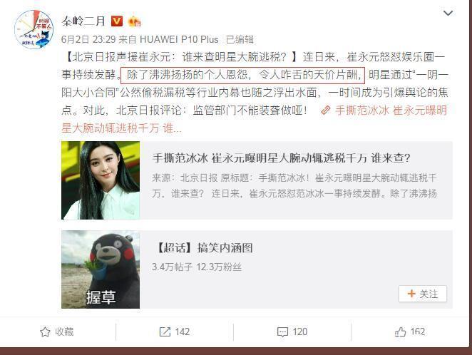 自媒体作者向范冰冰下道歉“战书”：既然你耿耿于怀我得假戏真做