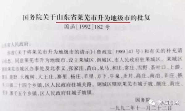 莱芜并入济南，会给山东带来什么变化？