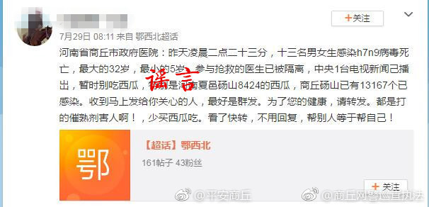 别传了!商丘十三名男女生感染h7n9病毒死亡系谣言!