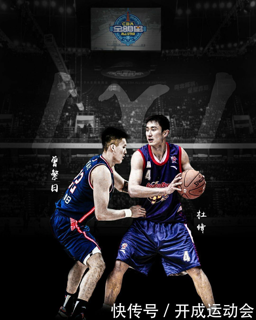 全明星杜锋大战曾繁日